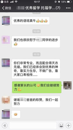 美國(guó)留學(xué)家長(zhǎng)好評(píng)7